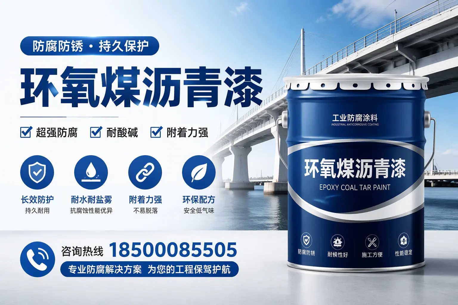 环氧煤沥青漆与其他涂料的对比分析,助你在盐山做出明智选择